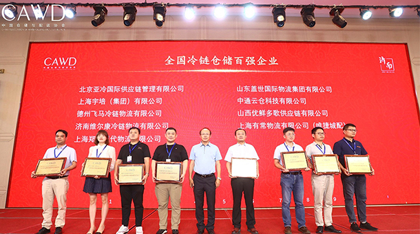 喜報(bào)丨亞冷榮獲2020年全國冷鏈倉儲百強(qiáng)企業(yè)，位列前三！