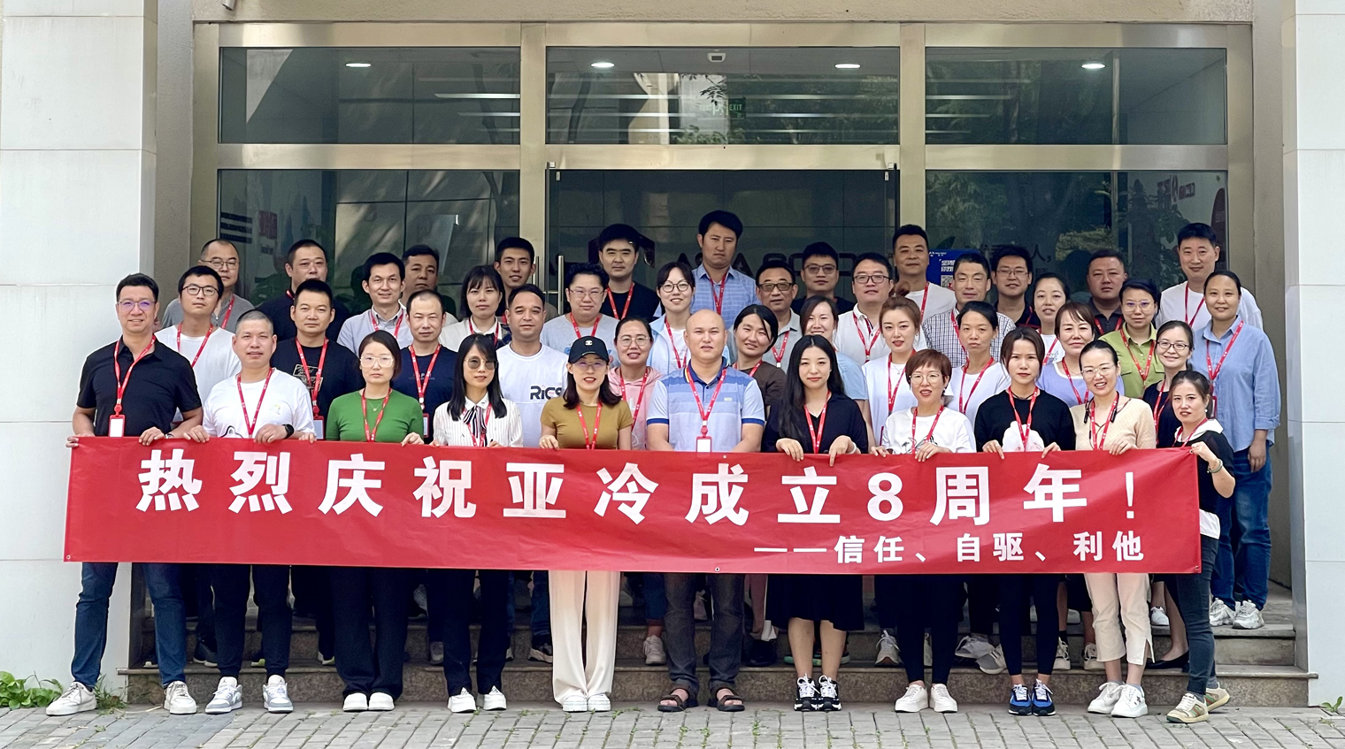 凝心聚力 逐夢前行-亞冷開展系列活動(dòng)，慶生8周年！